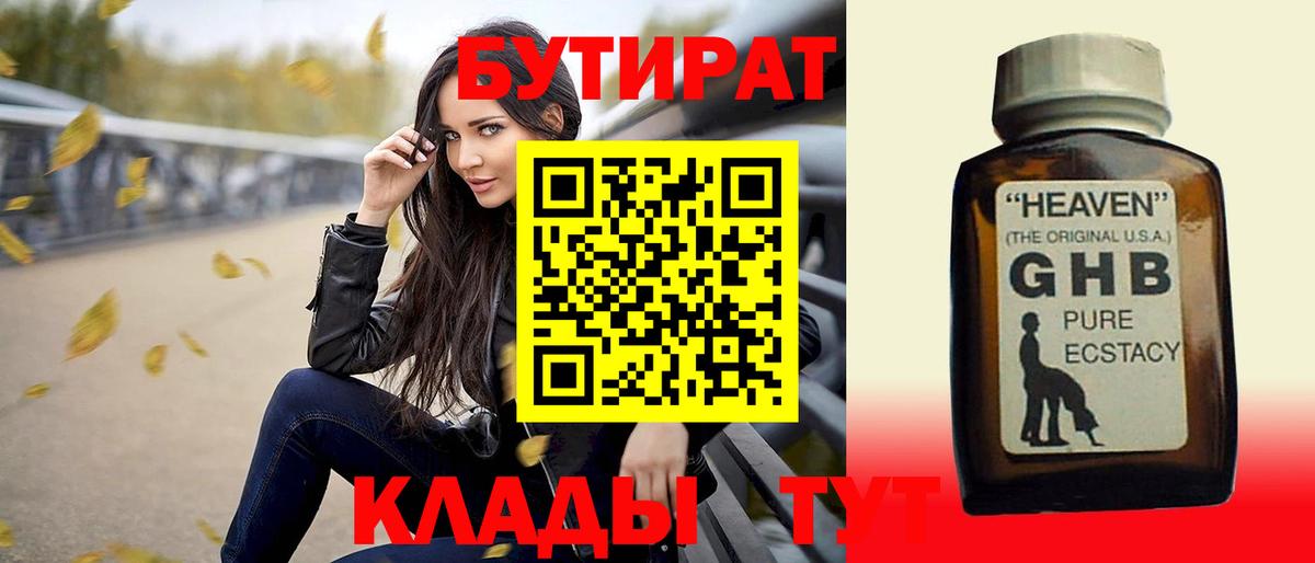 Бутират бутик Лабытнанги