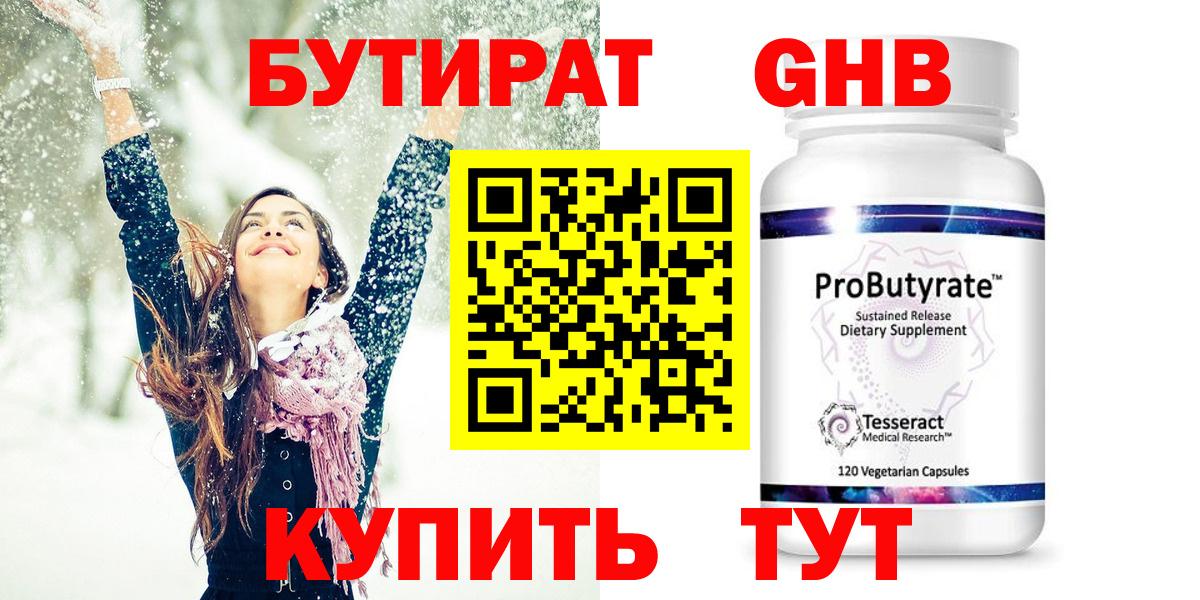 БУТИРАТ жидкий экстази  Вход с VPN  Бутират  Лабытнанги 