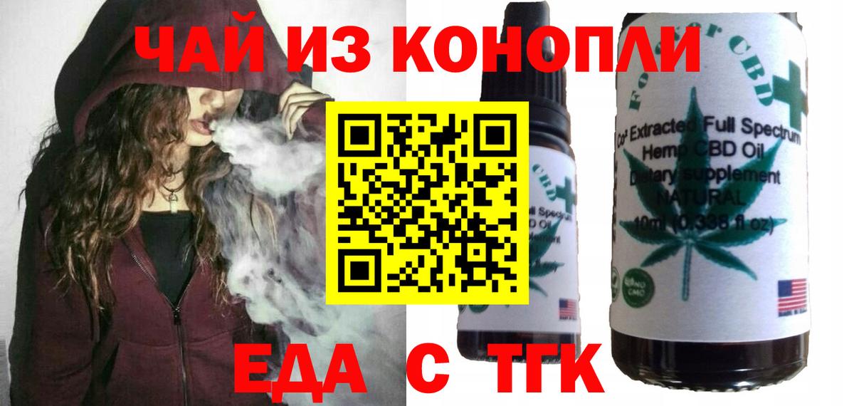 Еда ТГК марихуана Лабытнанги
