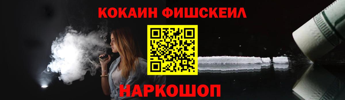 Cocaine 97%  КОКАИН  COCAIN FishScale  Лабытнанги  Вход с VPN 