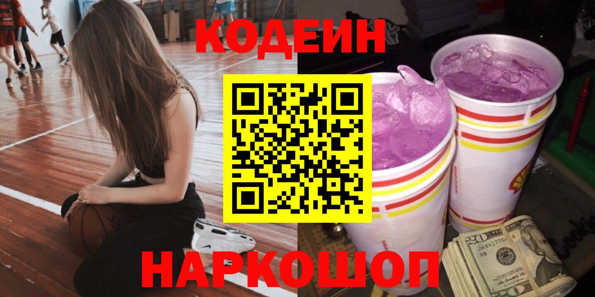 Кодеиновый сироп Lean Purple Drank  Кодеин Purple Drank  Лабытнанги  Вход с VPN 
