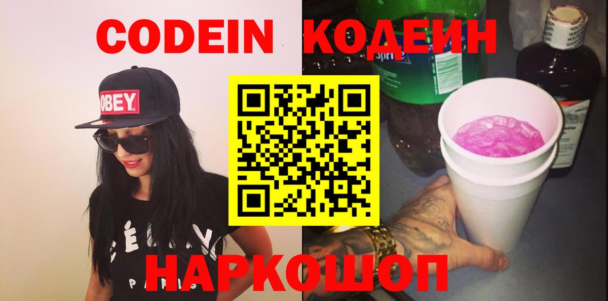 Codein Purple Drank Лабытнанги