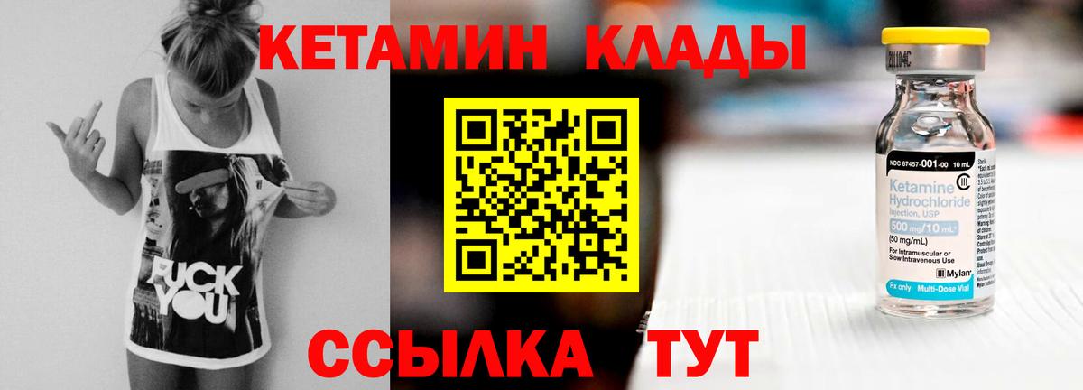 Кетамин ketamine Лабытнанги